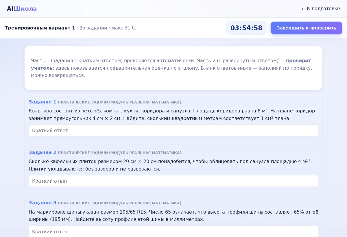 Экран пробного экзамена ОГЭ по математике с таймером 3 часа 54 минуты и бланком ответов